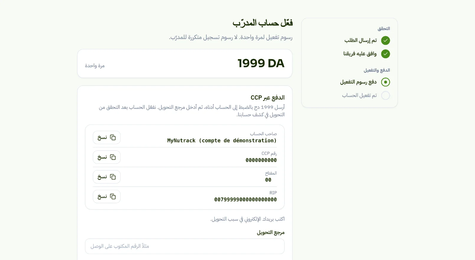 لقطة شاشة — الدفع عبر CCP